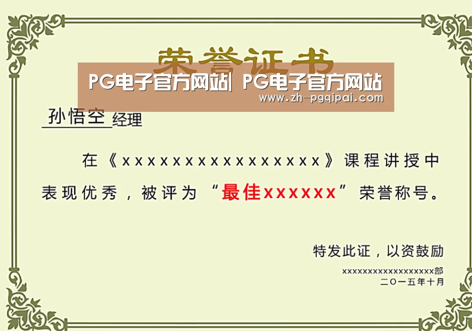 荣誉证书一(图1)