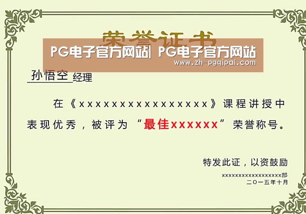荣誉证书一