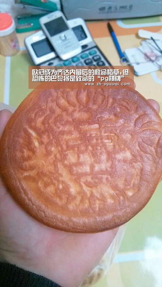 欧冠成为齐达内最后的救命稻草,但恐怖的巴黎将是致命的“pg棋牌”(图3) pg棋牌