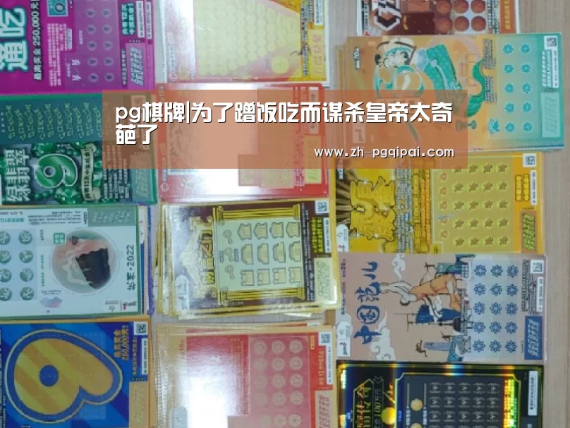 pg棋牌