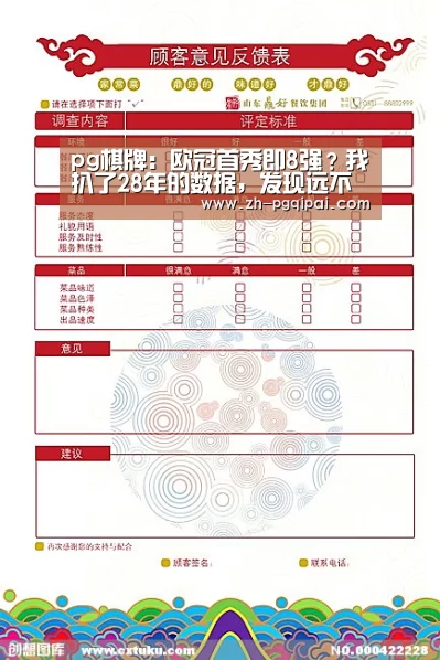 pg棋牌:欧冠首秀即8强?我扒了28年的数据,发现远不止亚特兰大…(图2) pg棋牌
